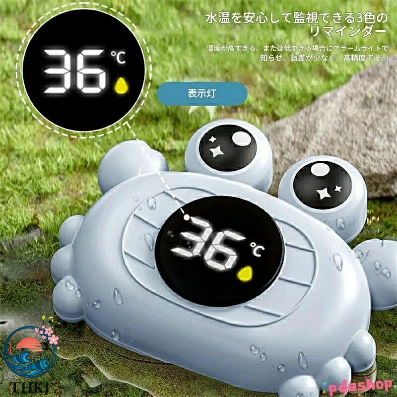 SAKURA Factoryの【全品5%ポイント】お風呂 温度計 赤ちゃん デジタル カニ お湯 沐浴 風呂用 THKJ デジタル温度計 ベビー用品 お風呂用品 ベビーバス 人気 おすすめ 便利｜アングル3