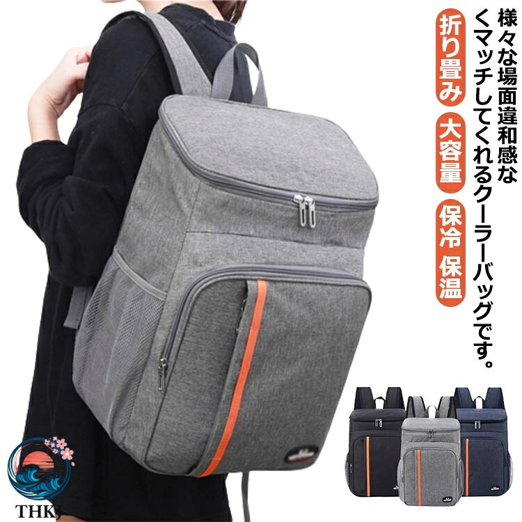 様々な場面違和感なくマッチしてくれるクーラーバッグです。表面は丈夫で傷に強く、防水性にも優れていて、雨天時も安心です。裏側はPEVAの素材で保温保冷効果がよく、漏れることも滲むこともなく。ハンドルとショルダーベルトの両方が付いていて、持ち手とショルダーストラップで3wayな持ち方が可能。メインポケットは十分な容量があり、お弁当、果物、野菜、飲み物など様々な物を 一気に収納できますポケットが多いので、物を分類的や乾湿分離的に整理しやすく便利です。運動会や部活の観戦にも使いやすく、夏場はとくに活躍してくれます。 サイズ フリーサイズ サイズについての説明 フリーサイズ：29*19*42cm 素材 ポリエステル PEVA 色 ブラック グレー ネイビー 備考 ●サイズ詳細等の測り方はスタッフ間で統一、徹底はしておりますが、実寸は商品によって若干の誤差(1cm〜3cm )がある場合がございますので、予めご了承ください。 ●製造ロットにより、細部形状の違いや、同色でも色味に多少の誤差が生じます。 ●パッケージは改良のため予告なく仕様を変更する場合があります。 ▼商品の色は、撮影時の光や、お客様のモニターの色具合などにより、実際の商品と異なる場合がございます。あらかじめ、ご了承ください。 ▼生地の特性上、やや匂いが強く感じられるものもございます。数日のご使用や陰干しなどで気になる匂いはほとんど感じられなくなります。 ▼同じ商品でも生産時期により形やサイズ、カラーに多少の誤差が生じる場合もございます。 ▼他店舗でも在庫を共有して販売をしている為、受注後欠品となる場合もございます。予め、ご了承お願い申し上げます。 ▼出荷前に全て検品を行っておりますが、万が一商品に不具合があった場合は、お問い合わせフォームまたはメールよりご連絡頂けます様お願い申し上げます。速やかに対応致しますのでご安心ください。