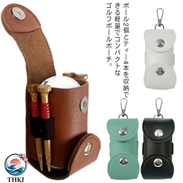 グリーンフォーク付 ボールポーチ 軽量 PU レザー ゴルフアクセサリー ボールホル...