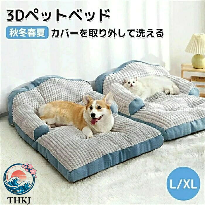 【全品5%ポイント】犬 ベッド 秋冬用 小型犬 中型犬 大型犬 ペットベッド ふわふわ 犬のベッド 介護ベッド 丈夫 防水 ペット用 クッション ソファー カバー洗える 猫 ベッド 高級 MLXL シニア おしゃれ