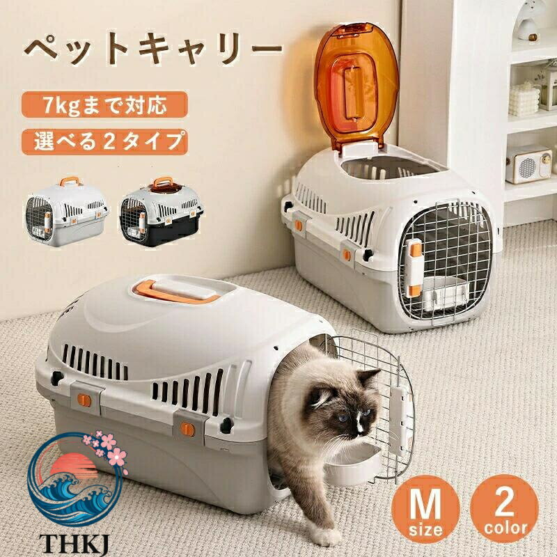 集装箱 - 【全品5%ポイント】ペットキャリー 犬 猫 キャリーケース キャリーバッグ ペット用キャリー S サイズ L サイズ 耐荷重 5kg 耐荷重 10kg ハード キャリー コンテナ 出入りしやすい 2 ドア 小型犬 お出かけ 旅行 通院 防災 避難 クレート 飛行機 ドライブ ペット用 犬用 猫用