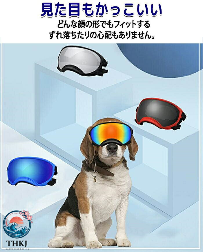 SAKURA Factoryの【全品5%ポイント】ペットゴーグル ゴーグル ペット 犬 猫 犬ゴーグル 日除け UV カット 紫外線 紫外線対策 犬用 犬用ゴーグル 目を保護 ドッグゴー｜アングル3