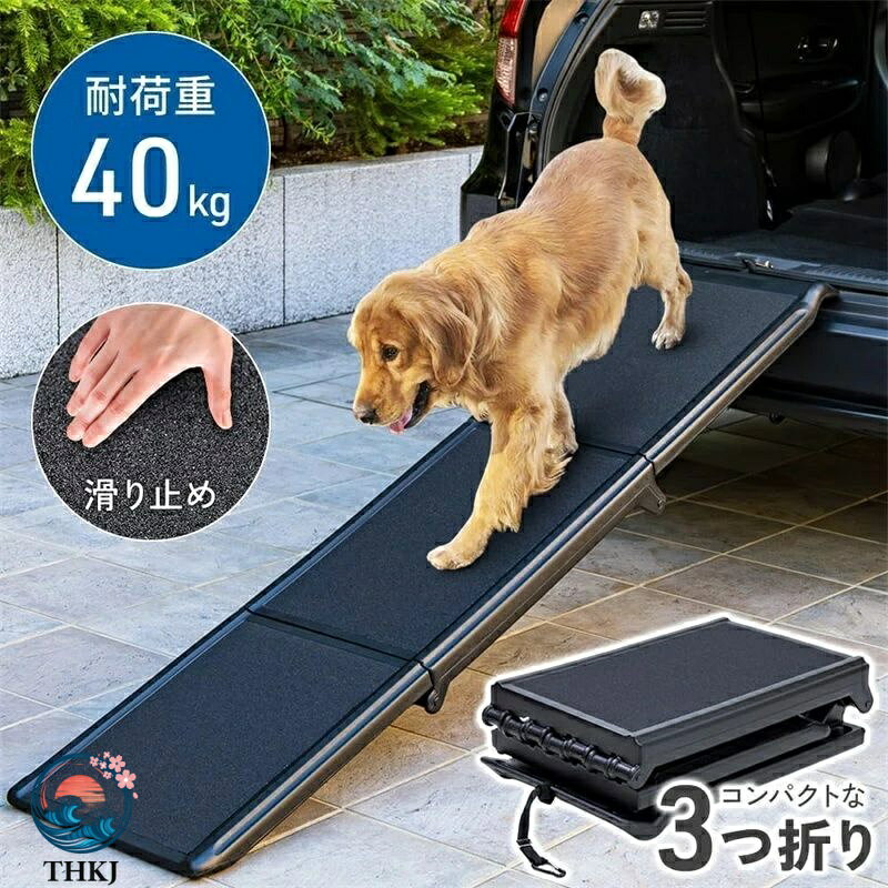 SAKURA Factoryの【全品5%ポイント】ペットスロープ 大型犬 段差なし 滑り止め ザラザラ素材 3 2 つ折り 耐荷重 40kg 段差 車 乗降 ドッグスロープ 折りたたみ 通院 介護用 ヘルニア 高齢犬 シニア犬 車 乗り降り コンパクト｜アングル2