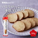 いぶりがっこ 1本入 AL 秋田県 お漬物 漬け物 特産品 伝統食 美味しい漬物 秋田 名物 おしんこ たくあん 沢庵 燻製 一本漬け おいしい お酒のおつまみ...