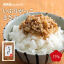 いぶりがっこ きざみ 130g 秋田のいぶりがっこ 秋田 名物 漬け物 お漬物 あきた お土産 いぶり 大根 おいしい 漬物 きざみ たくあん ふりかけ 秋田県...