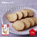 いぶりがっこ スライス 130g 秋田のいぶりがっこ 秋田 名物 漬け物 お漬物 あきた お土産 大根 おいしい 漬物 カット済 たくあん 薄切り 秋田県 たく...