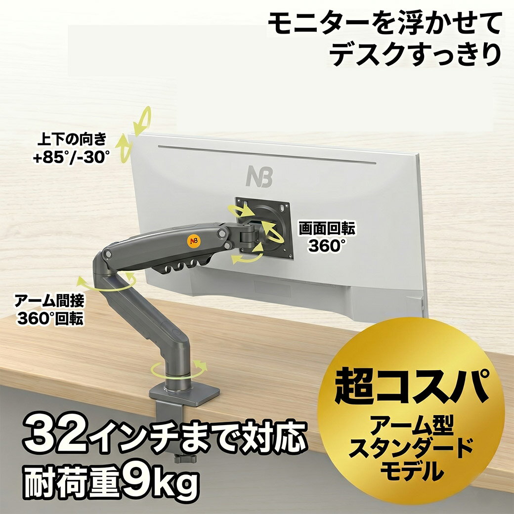 乐天商城 - モニターアーム 17-32インチ対応 シングル 耐荷重2-9kg クランプ/グロメット VESA75/100 NB ERGONOMIC F80-G