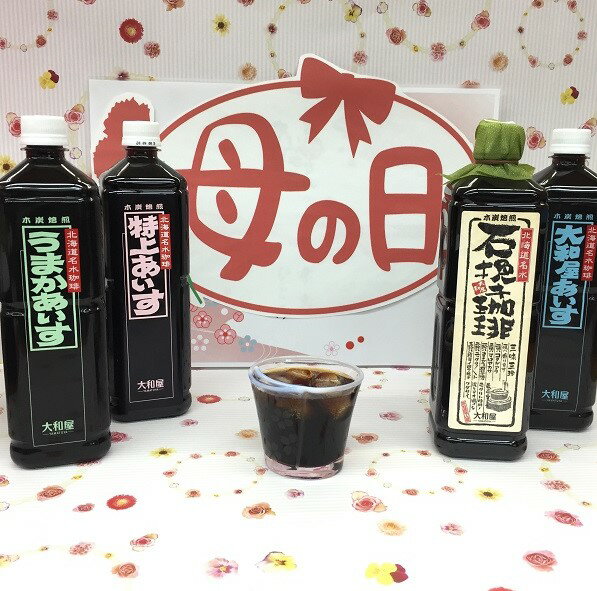 2024 母の日 父の日 アイス珈琲 コーヒー 美味しい 瓶以外 ペットボトル アイスコーヒー 大和屋 無糖 4本入 5月 ギフト 人気 粗供養 花以外 酒以外 いつ 時期 プレゼント 記念品 飲み比べ 御祝 内祝 結婚 出産 快気 御礼 お誕生日 記念日 お供え