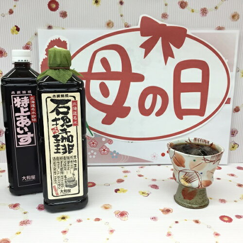 アイスコーヒー 木炭焙煎の珈琲豆へのこだわり 敬老祝 敬老 珈琲好き...