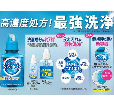 2022年 お中元 中元 父の日 人気 ライオン トップ ナノックス LNW-30 界面活性剤 第6波 対策 抗菌 消臭 最強洗浄 防臭 御礼 御祝 内祝 結婚内祝い 出産内祝 快気内祝 御見舞御礼 新築内祝 法事 志 引出物 記念品 景品 誕生日 ギフト