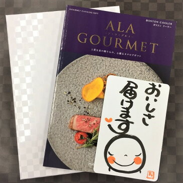 ショップレビュー4.9の安心感 グルメ専用 カタログギフト ボストンクーラー お肉 スイーツ 蟹 鍋 名店 食べ物 食品御歳暮 御年賀 御祝 内祝 結婚内祝 出産内祝 快気内祝 新築内祝 記念品 退職 御礼 粗品 記念品 永年勤続 イベント 景品 お誕生日 ギフト
