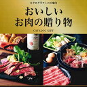 松阪牛 肉 2024 ギフト 母の日 5月 カタログギフト 肉 グルメ 松阪牛 神戸牛 近江牛 国産牛 和牛 ステーキ 焼き肉 しゃぶしゃぶ すき焼き 5月 人気 いつ 夏ギフト お礼 粗供養 御祝 内祝 結婚 出産 快気祝 新築 志 記念品 御礼 プレゼント ポイント消化