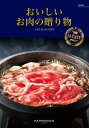 松阪牛 肉 お肉 2024年 母の日 父の日 カタログギフト 肉 グルメ 松阪牛 神戸牛 近江牛 国産牛 和牛 ステーキ 焼き肉 しゃぶしゃぶ すき焼き ギフト プレゼント いつ 時期 御祝 内祝 結婚 出産 快気祝 新築 志 引出物 記念品 御礼 プレゼント ポイント消化