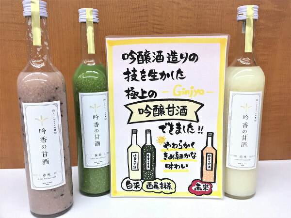 吟香の甘酒 3種入り ギフト『白米・抹茶・赤米』ギフトセット パッケージからこだわった高級感ある甘酒の詰合せギフト 品格漂う高貴品・プレミアムな贈り物に 御祝、内祝、結婚、出産、記念品、プレゼント、誕生日、御礼、誕生日、ラッピング 〜