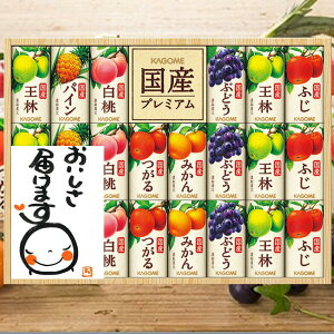 父の日 お中元 送料無料 KT-50 カゴメ 果汁飲料 フルーツ カゴメジュース 22本入 2023年1月2月3月 月間優良ショップ 2023 ジュース ギフト 宅配料込 母の日 母 女性ギフト 買い回り 粗供養 実用的 御礼 御挨拶 出産祝 プレゼント ポイント消化