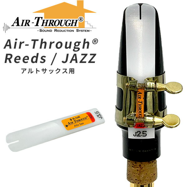 B.AIR エアスルー・リード (アルトサックス用) JAZZ【ビーエアー エアスルーリード サックス 減音器 樹脂製リード ジャズ Air-Through Reeds】【5と0のつく日は当店ポイント5倍！】【ゆうパケット対応】