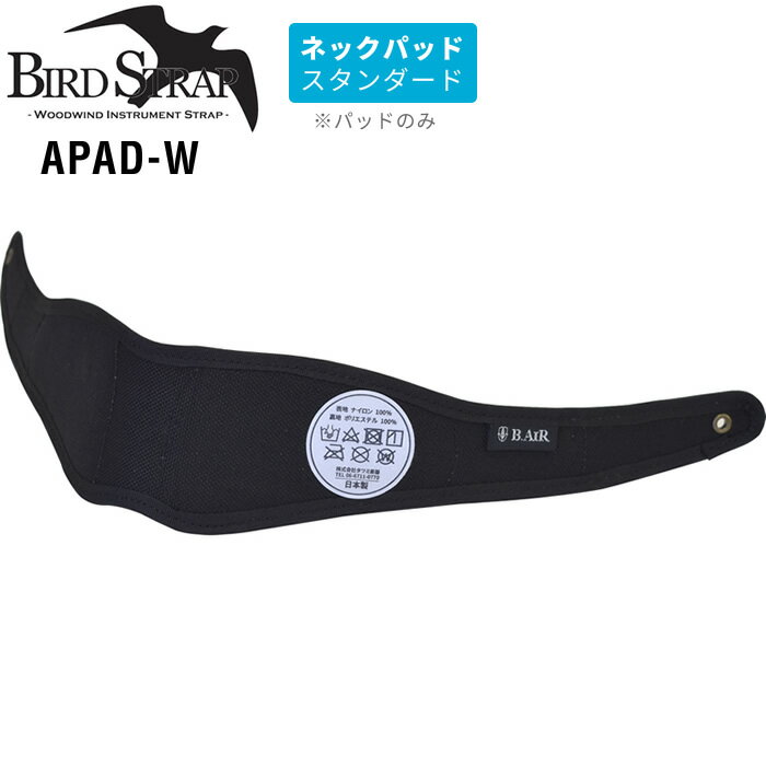 B.AIR BIRD STRAP ウォッシャブル・パッド APAD-W(パッドのみ)