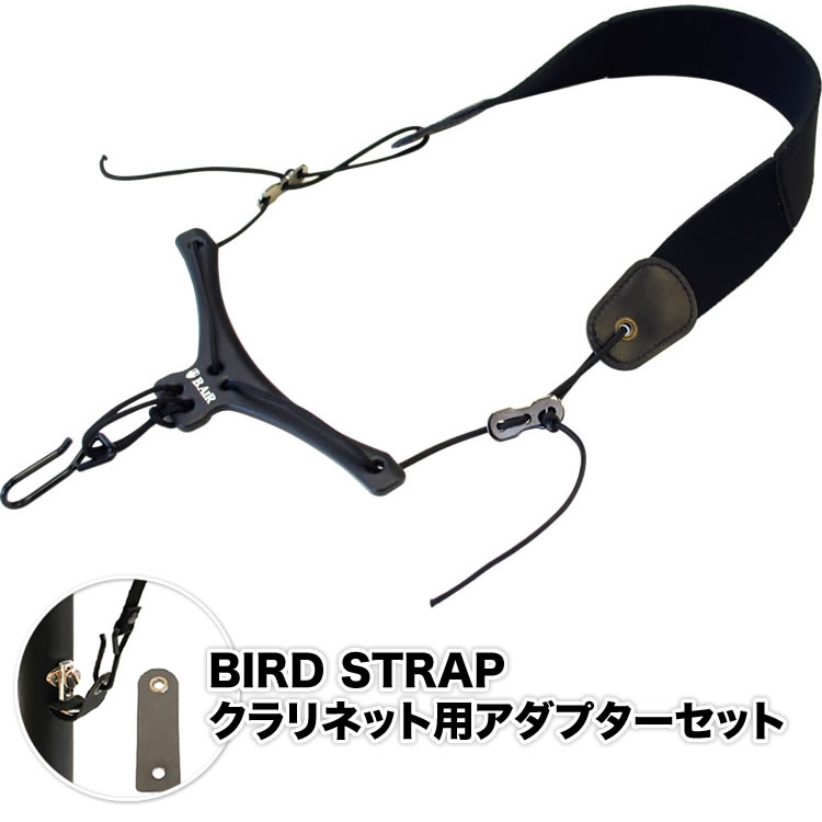 【5と0のつく日はP5倍 + エントリーでさらにP4倍】BIRD STRAP クラリネット ストラップ ショート・モデル BS-CL-SHT [アダプター付きセット] 【B.AIR BSCLSHT バードストラップ】【ゆうパケット対応】