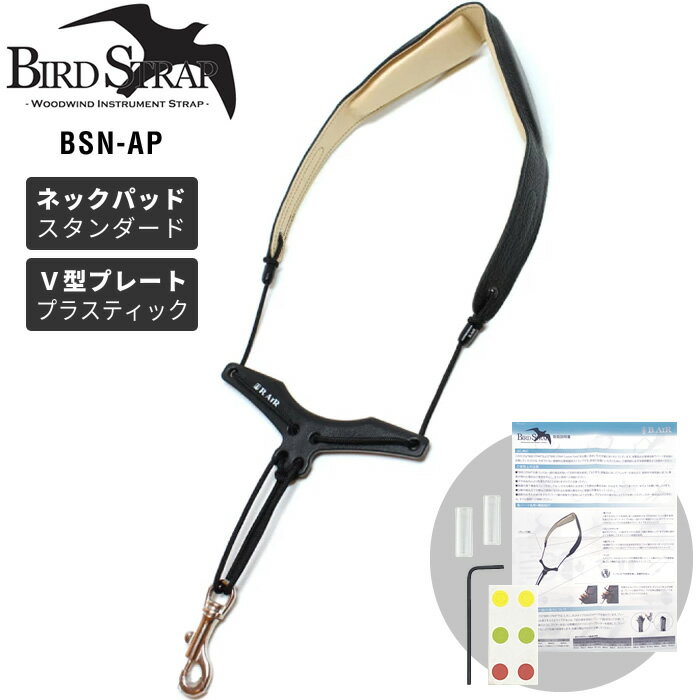 B.AIR BIRD STRAP サックス用ストラップ BSN-AP