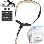 【5と0のつく日はP5倍 + エントリーでさらにP4倍】B.AIR BIRD STRAP サックス用ストラップ BSN-BP【パッド：スリム / プレート：プラスティック】【ビーエアー バードストラップ BSNBP】【ゆうパケット対応】