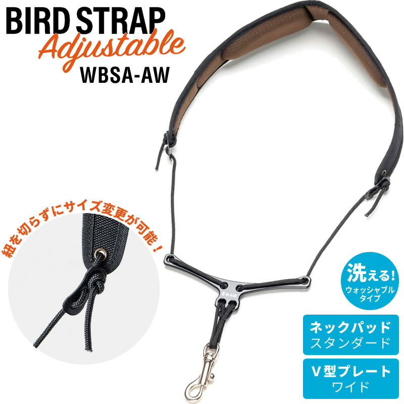 B.AIR ウォッシャブル・バードストラップ サックス用ストラップ アジャスタブルタイプ WBSA-AW 【 パッド：スタンダード / プレート：ワイド 】【 ビーエアー サックスストラップ WBSAAW 】【5と0のつく日は当店ポイント5倍！】【ゆうパケット対応】