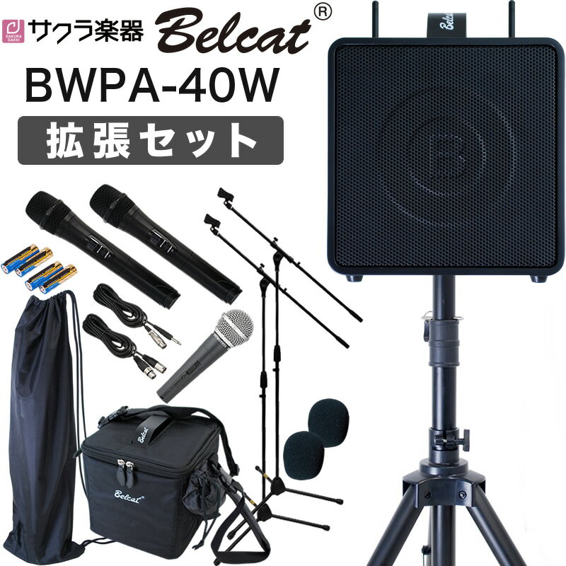 【5と0のつく日はP5倍 + エントリーでさらにP4倍】ポータブルPAアンプ Belcat BWPA ...