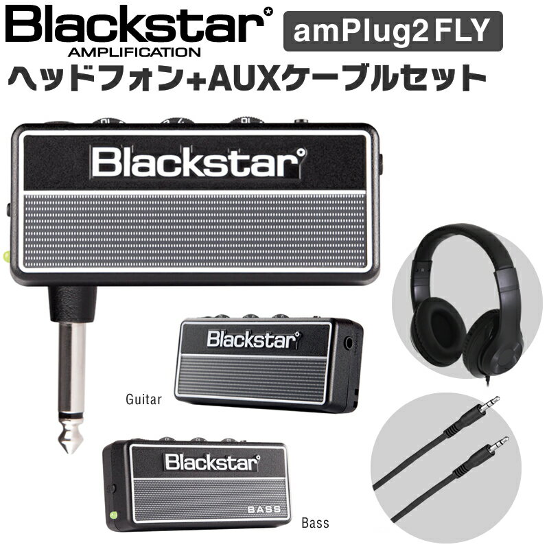 【5と0のつく日はP5倍 エントリーでさらにP4倍】BLACKSTAR(ブラックスター) ヘッドフォンアンプ amPlug2 FLY ヘッドフォンセット【VOX ヴォックス アンプラグ2 AP2FLY/AP2FLYBASS HPCT1 TD10SMSM】