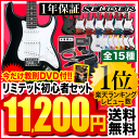 エレキギター SELDER ST-16 リミテッドセット【今だけ教則DVD付き!】【エレキギター セルダー 初心者 入門セット ST16 初心者セット】