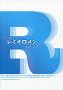 フジテレビ・オリンピック・イメージ・ソングとなった、レミオロメンのシングル・ベスト・スコア【書籍/バンドスコア/楽譜】レミオロメン Single Collection～もっと遠くへ/オーケストラ