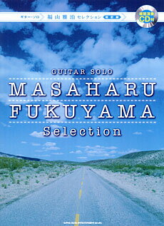 【書籍、楽譜 / ギタースコア】ギター・ソロ 福山雅治セレクション [改訂版] (模範演奏CD付) 【シンコー】【ゆうパケット対応】