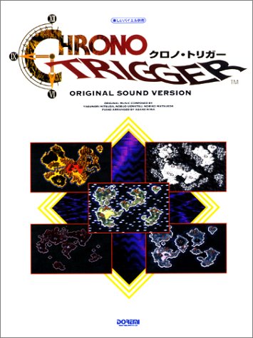 【5と0のつく日はエントリーでポイント4倍】【メーカー取り寄せ】【書籍、楽譜 / 教則本】クロノ・トリガー（楽しいバイエル併用）【ドレミ】【クロノトリガー、ピアノ楽譜】【ゆうパケット対応】＊のサムネイル