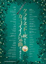 【メーカー取り寄せ】【書籍、楽譜 / クラリネット 】クラリネットで吹けたらカッコイイ人気曲あつめました。(カラオケCD2枚付)【 シンコー 】【 クラリネット 】【5と0のつく日はエントリー等でポイント4倍】【ゆうパケット対応】*