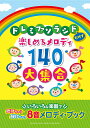 ドレミファソラシドだけで楽しめるメロディ140 大集合/GTW01091925 【 ヤマハ 】【書籍、楽譜 / ピアノ キーボード カリンバ ハンドベル 】【即...