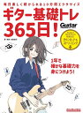 ギター基礎トレ365日! 新装版 【 リットー 】【書籍、楽譜 / 教則本 】【 即納可能 】【5と0のつく日はエントリー等でポイント4倍】【ゆうパケット対応】*