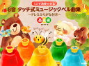 【メーカー取り寄せ】【書籍、楽譜 / ハンドベル 】8音タッチ式ミュージックベル曲集 基礎編 【 ドレミ 】【 1人で演奏できる クラシック 童謡 】【5と0のつく日はエントリー等でポイント4倍】【ゆうパケット対応】*