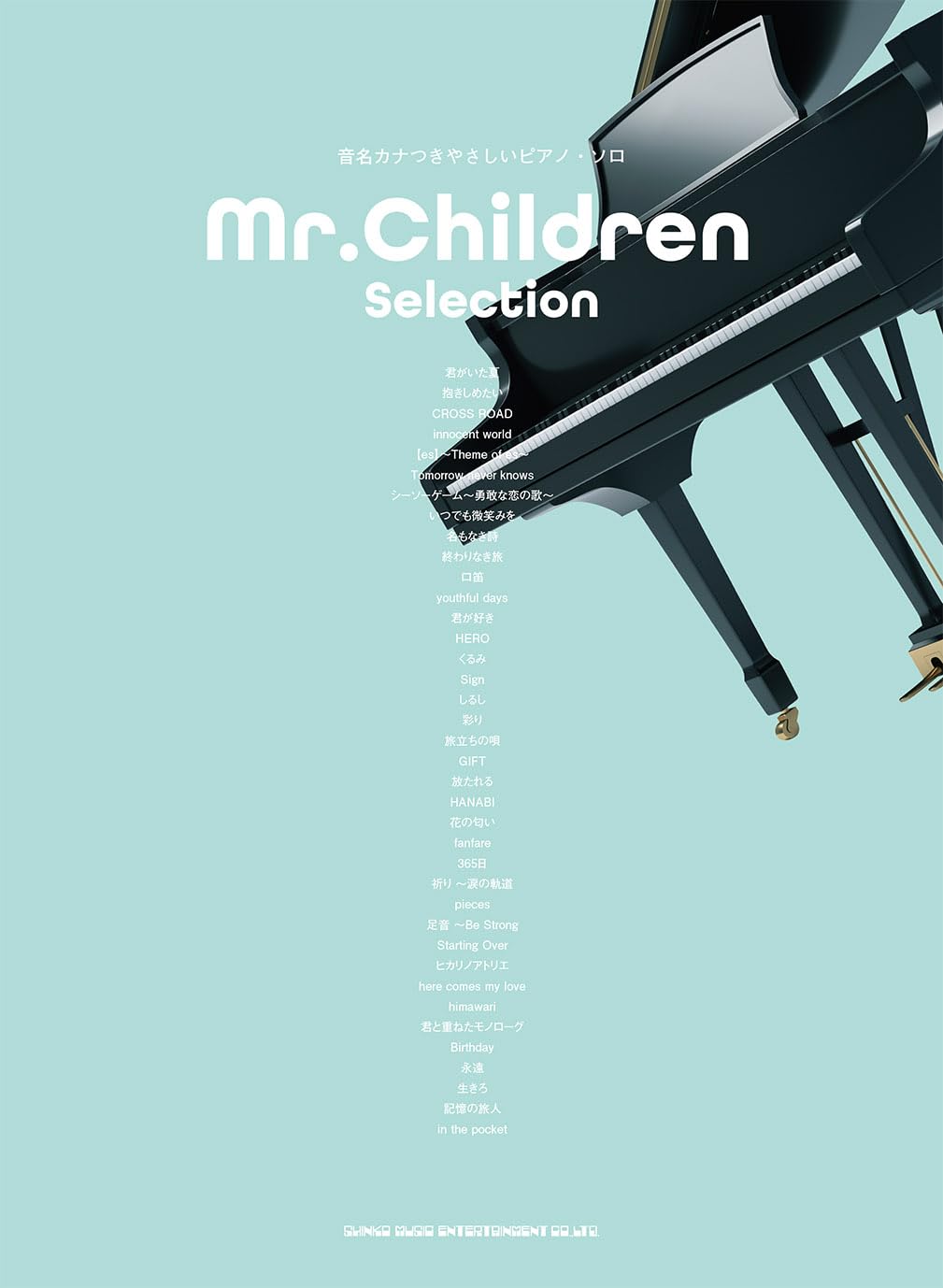 Rakuten - 【メーカー取り寄せ】【書籍、楽譜 / ピアノ 】 音名カナつきやさしいピアノ・ソロ / Mr.Children Selection 【 シンコー 】【5と0のつく日はエントリー等でポイント4倍】【ゆうパケット対応】＊
