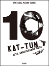 【書籍、楽譜 / ピアノスコア】KAT-TUN 10TH ANNIVERSARY BEST “10Ks!”【ドレミ】【ゆうパケット対応】