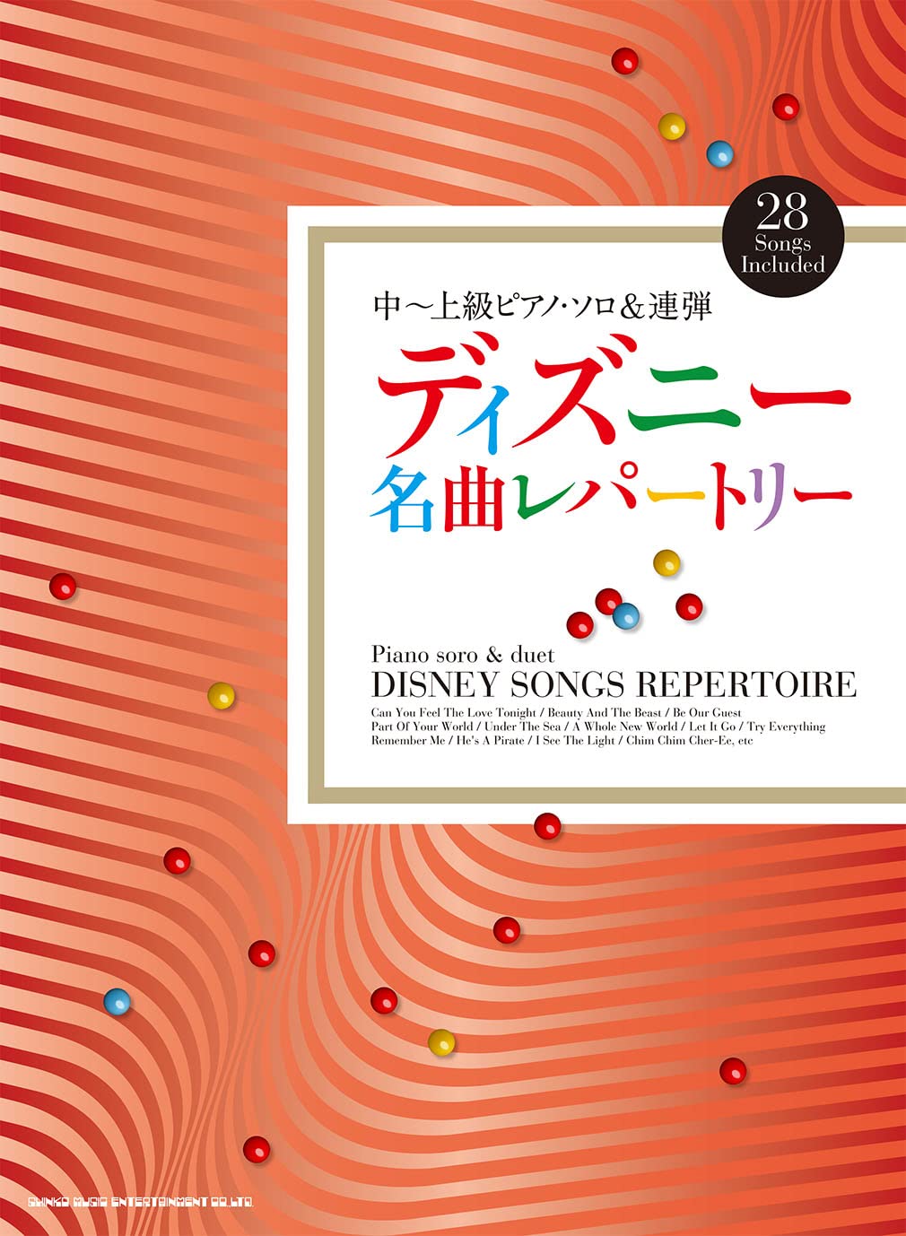 【メーカー取り寄せ】【書籍、楽譜 / ピアノソロ・連弾 】中〜上級ピアノ・ソロ&連弾 ディズニー名曲レパートリー 【 シンコー 】【5と0のつく日はエントリー等でポイント4倍】【ゆうパケット対応】＊