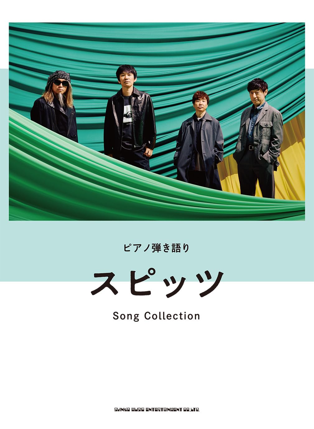 Rakuten - 【メーカー取り寄せ】【 書籍、楽譜 / ピアノ 】ピアノ弾き語り　スピッツ Song Collection【 シンコー 】【5と0のつく日はエントリー等でポイント4倍】【ゆうパケット対応】＊
