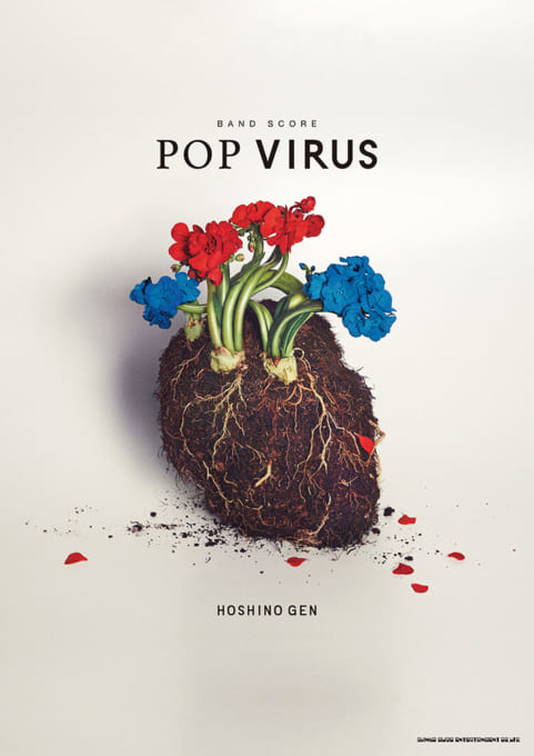 乐天商城 - 【メーカー取り寄せ】【書籍、楽譜 /バンドスコア 】星野 源「POP VIRUS」 【 シンコー 】【5と0のつく日はエントリー等でポイント4倍】【ゆうパケット対応】＊