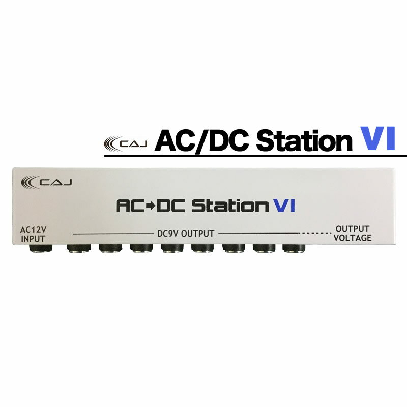 CUSTOM AUDIO JAPAN エフェクター用パワーサプライ AC/DC Station VI ACアダプター・DCケーブル付属【CAJ カスタムオーディオジャパン】【5と0のつく日は当店ポイント5倍！】