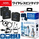 CaTeFo ワイヤレスピンマイクシステム 2チャンネル仕様(TX+TX+RX Kit) Star200 T2 【 付属品:ピンマイク×2、TRS-TRRSケーブル、TRS-TRSケーブル、USB typeCケーブル×3 】【 動画 録音 撮影 ライブ配信 】【5と0のつく日は当店ポイント5倍!】