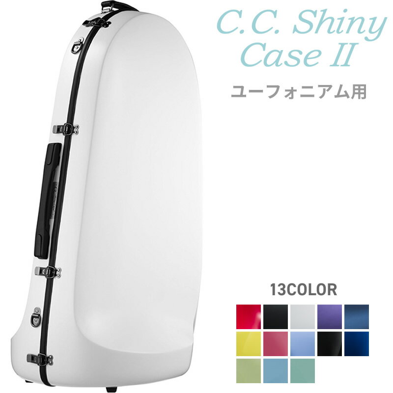 【5と0のつく日はP5倍 エントリーでさらにP4倍】C.C.シャイニーケースII ユーフォニアム CC2-EP【CC Shiny Case CCシャイニーケース ユーフォニウム】【大型荷物】