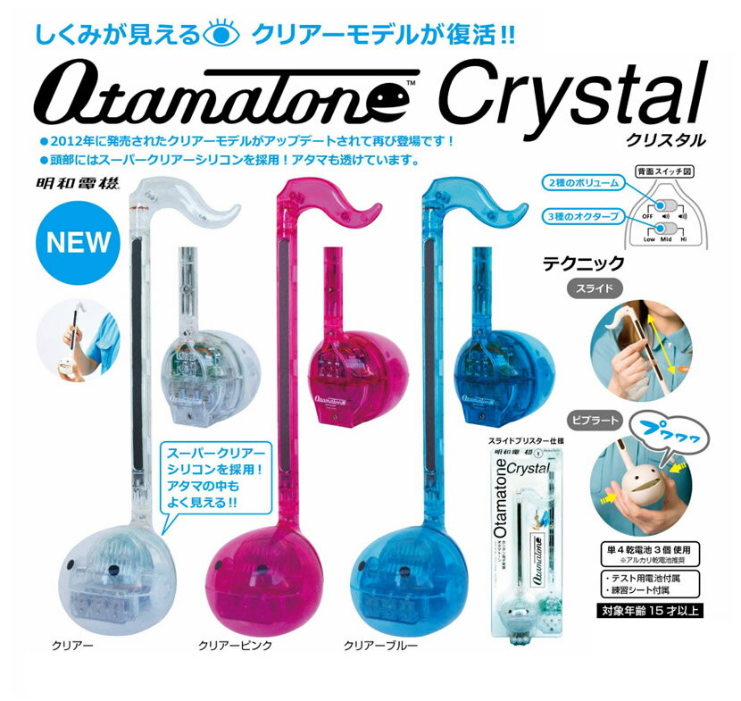 明和電機 オタマトーン・クリスタル 【 OTA...の紹介画像2