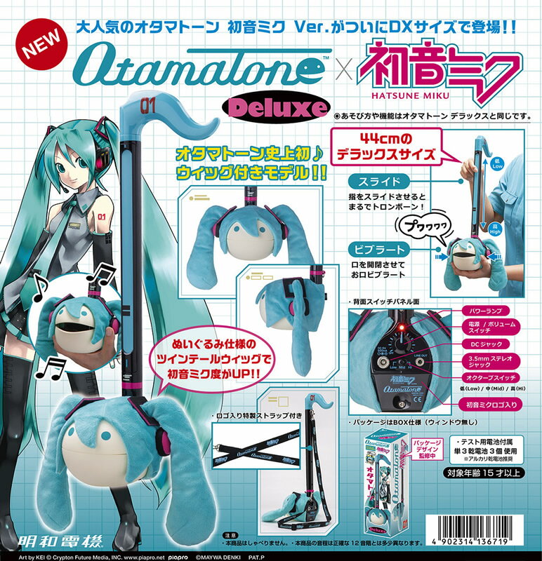 サクラ楽器の明和電機 オタマトーン デラックス 初音ミク Ver. 【 OTAMATONE DELUXE HATSUNE MIKU 】【5と0のつく日は当店ポイント5倍！】｜アングル2