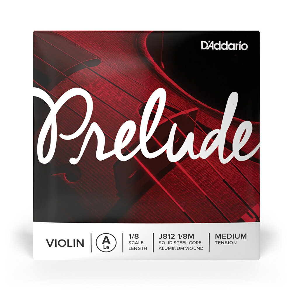 D'Addario バイオリン弦 J812 1/8M PRELUDE A線 バラ弦 1/8スケール ミディアムテンション ＊
