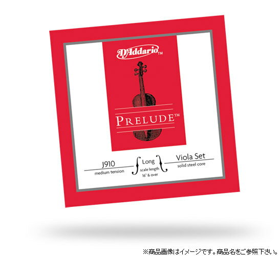 【5と0のつく日はエントリーでポイント4倍】D'Addario ヴィオラ弦 J910 Prelude ...