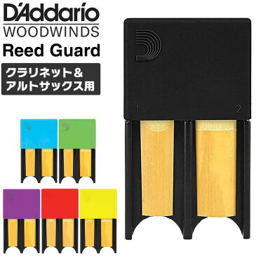 【ポイント5倍！9/12 9:59迄】D'Addario WoodWinds リードガード DRGRD4AC [全6カラー / 最大4枚収納可能]【アルトサックス、クラリネット用】【ダダリオ RICO Reed Guard リコ】【ゆうパケット対応】