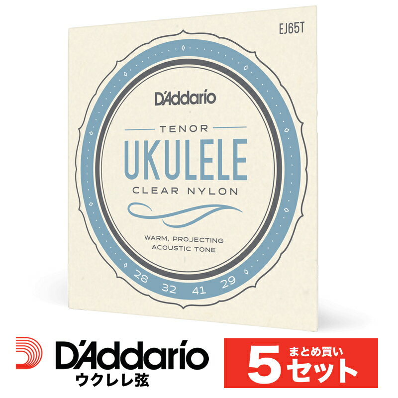 【5と0のつく日はエントリーでポイント4倍】【おまとめ5セット】D'Addario EJ65T テナ ...