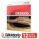 【5と0のつく日はエントリーでポイント4倍】【おまとめ12セット】D 039 Addario EZ930 アコースティックギター弦 85/15アメリカンブロンズ Medium .013-.056 ミディアムゲージ 【ダダリオ アコギ 弦 お得 まとめ買い】【ゆうパケット対応】＊